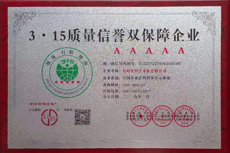 榮譽資質