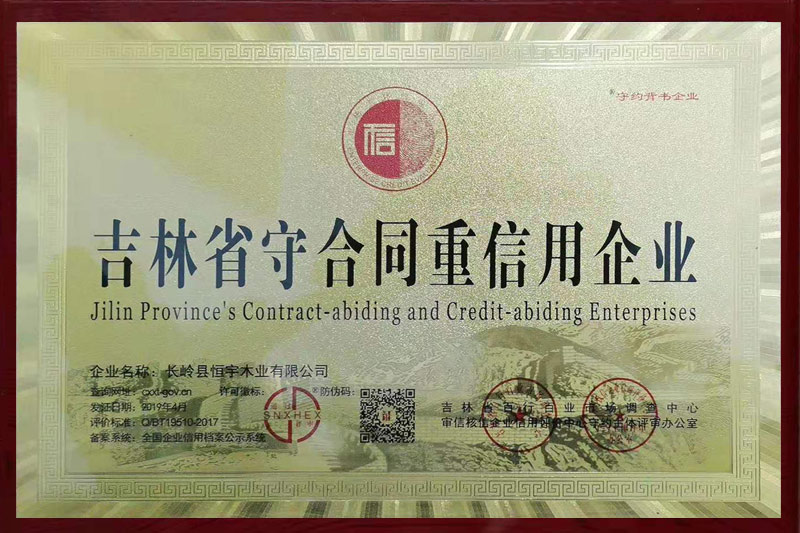 榮譽資質